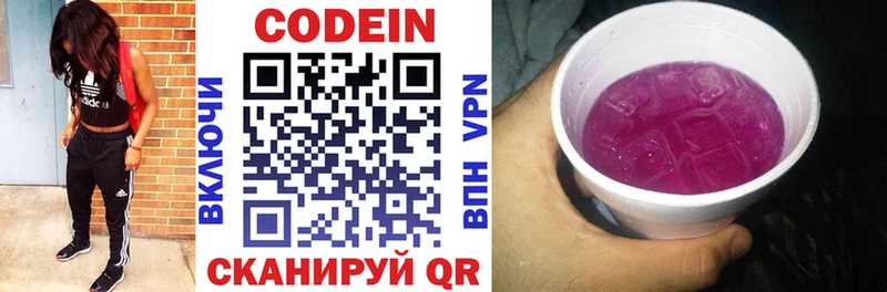 Кодеин напиток Lean (лин) сайты даркнета какой сайт Северобайкальск